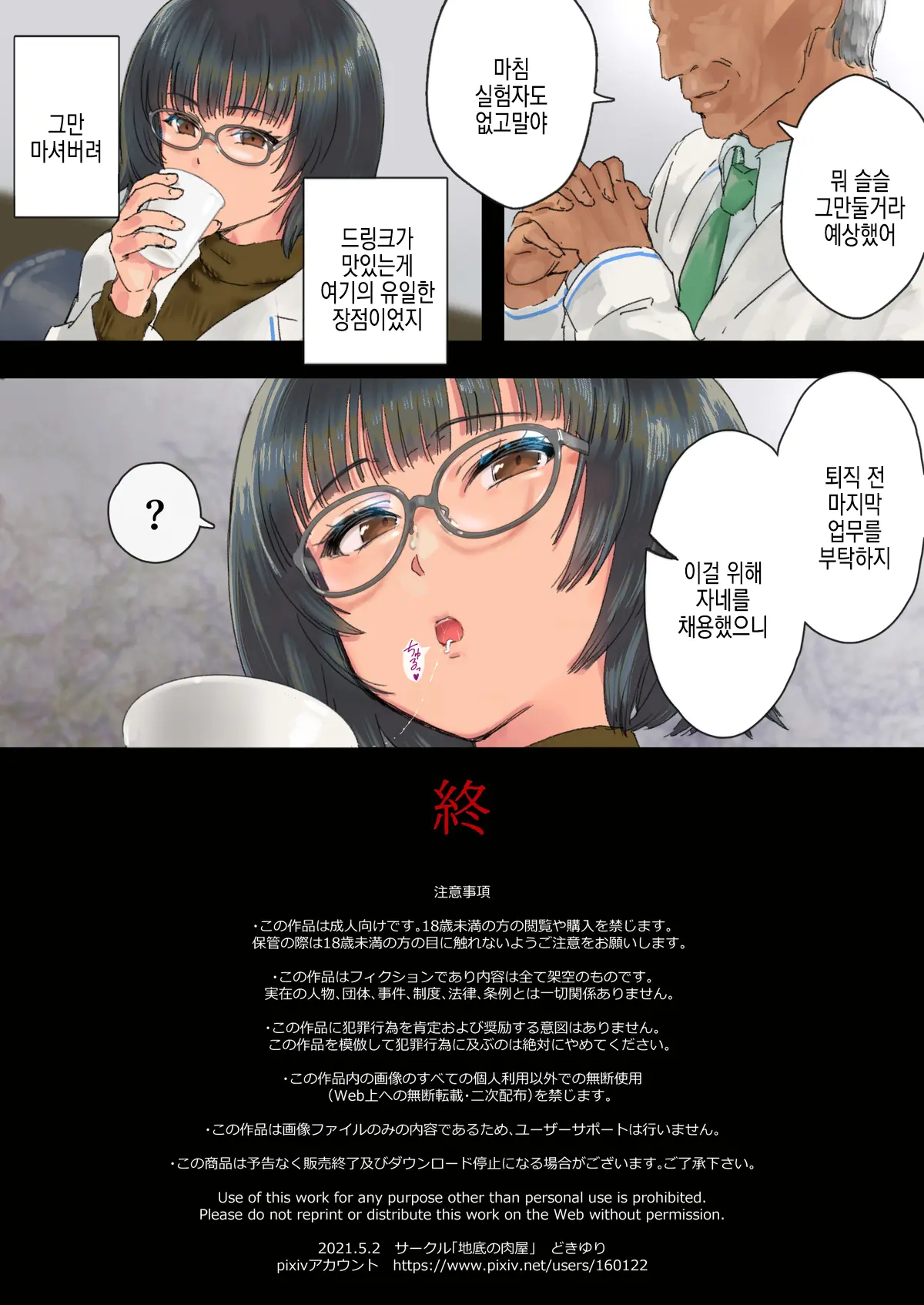 Youchuu Oyako | 양충모녀